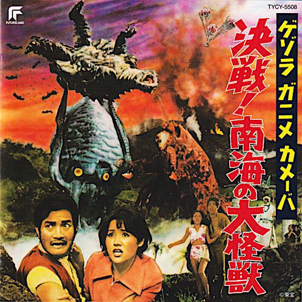 Akira Ifukube | Decisive Battle! | Album