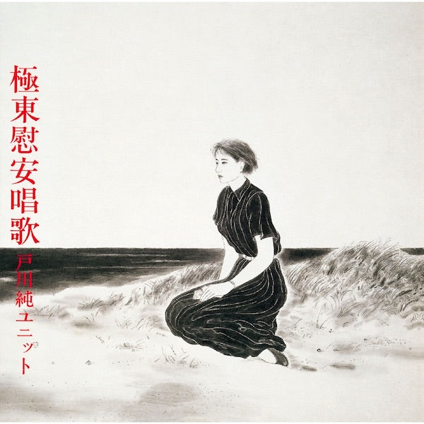 Jun Togawa Kyokutou Ian Shouka LP邦楽レコード Jun Togawa | Kyokutō ian shōka | Album – Artrockstore