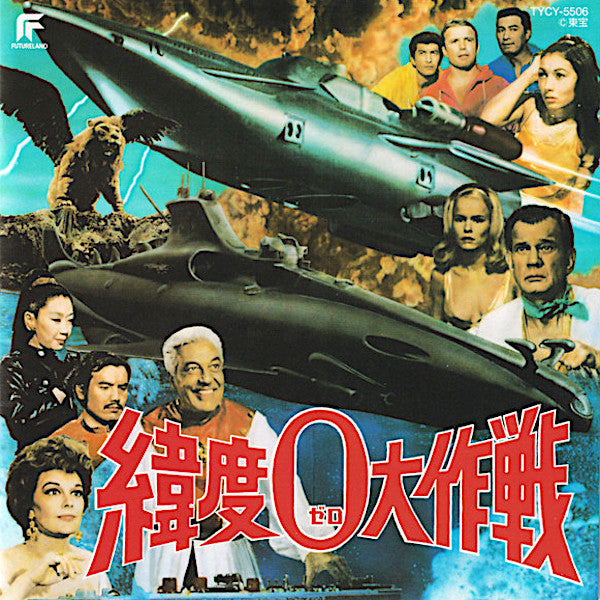 Akira Ifukube | Latitude Zero Operation (Ido 0 Daisakusen) | Album
