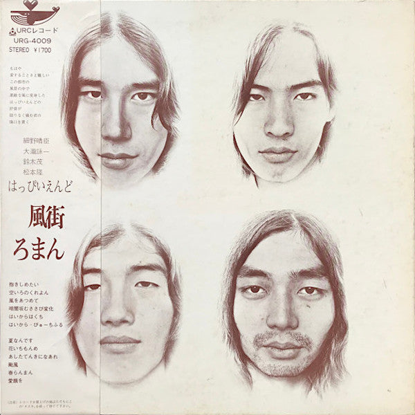 Happy End | Kazemachi Roman | Album – Artrockstore