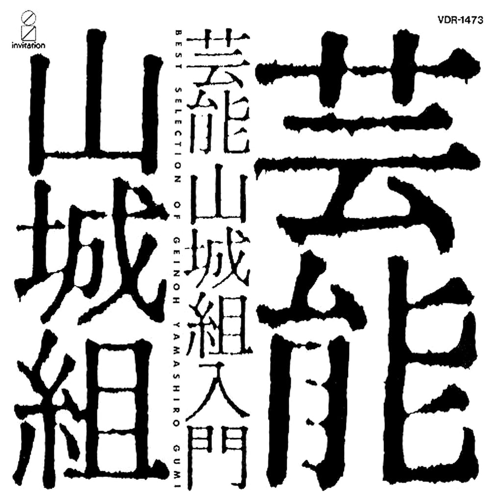 Geinoh Yamashirogumi | Best Selection (Comp.) | Album-Vinyl