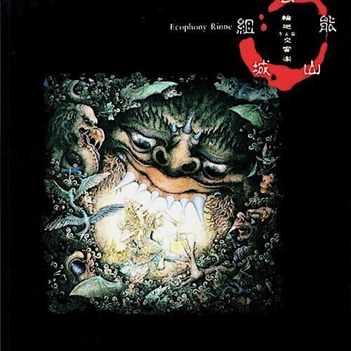 Geinoh Yamashirogumi | Ecophony Rinne | Album – Artrockstore