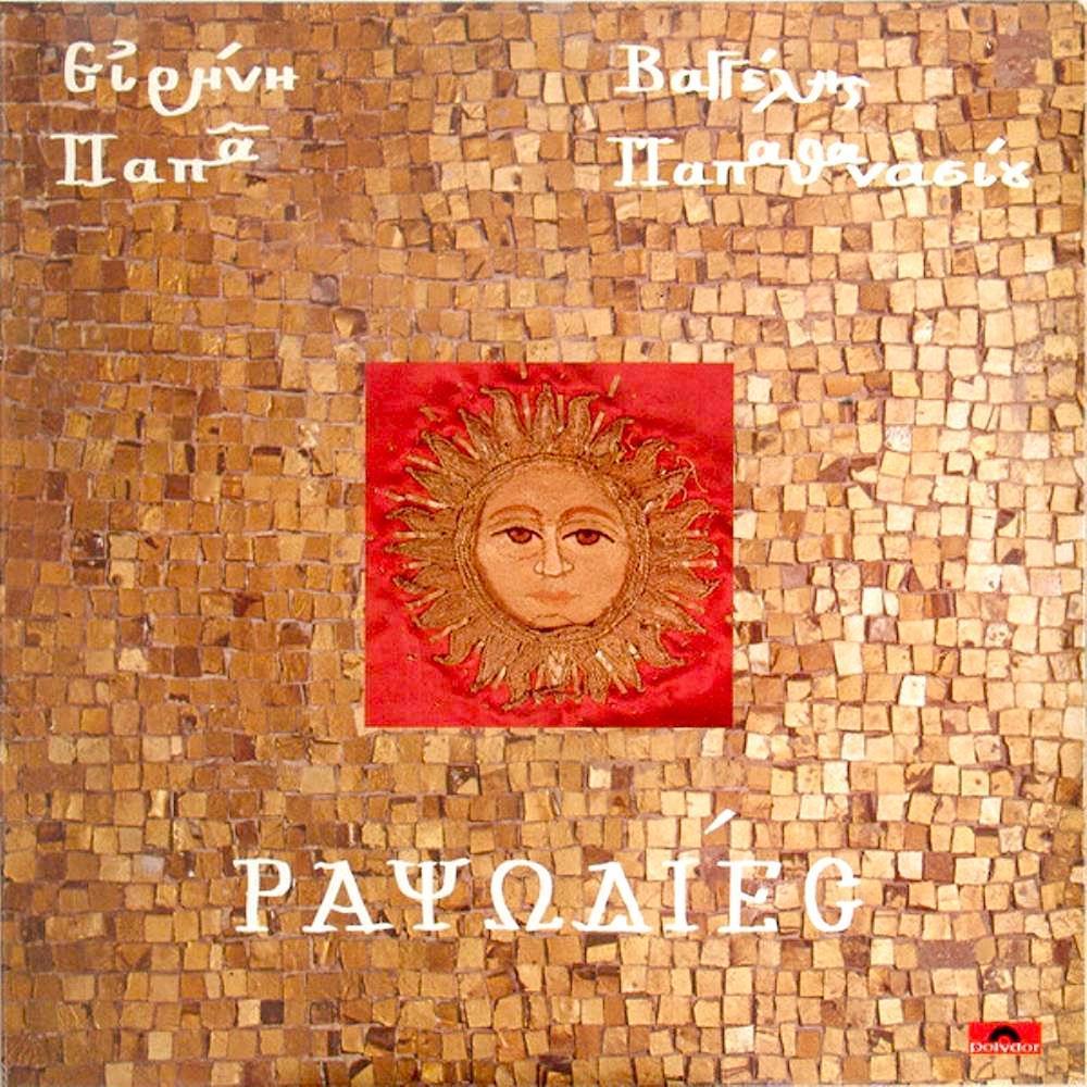 Irene Papas | Rapsodies | Album-Vinyl