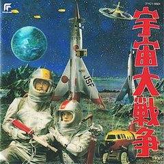 Akira Ifukube | Battle in Outer Space (Arch.) | Album
