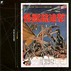 Akira Ifukube | Destroy all Monsters: Kaiju Soshingeki (Arch.) | Album
