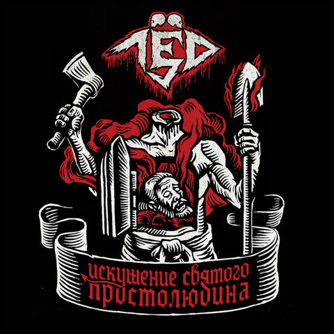 Lyod 9 | Temptation of the Holy Commoner | Album