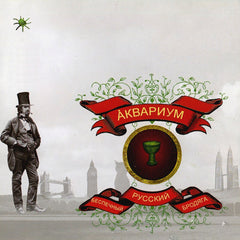 Aquarium | Careless Russian Tramp [Беспечный русский бродяга] | Album