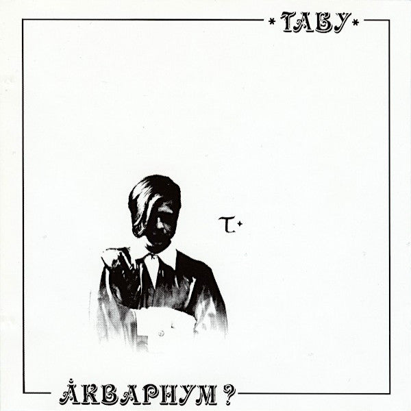 Aquarium | To Find [Табу] | Album
