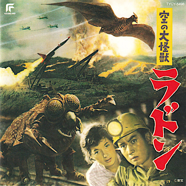 Akira Ifukube | Rodan! | Album