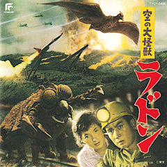 Akira Ifukube | Rodan! | Album