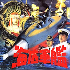 Akira Ifukube | Submarine Warship (Arch.) | Album