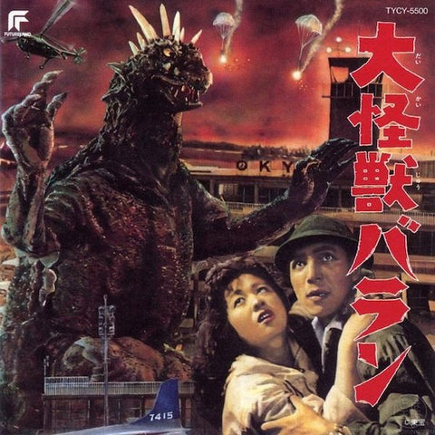 Akira Ifukube | Varan the Unbelievable (Daikaiju Baran) | Album