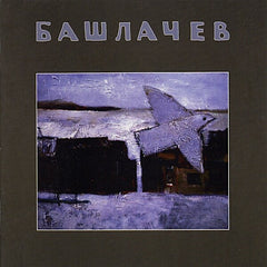 Alexander Bashlachev | Bashlachev IV (Arch.) | Album