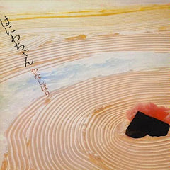 Haniwa-Chan | Kanashibari | Album