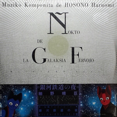 Haruomi Hosono | Ñokto de la galaksia fervojo (Soundtrack) | Album