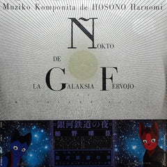 Haruomi Hosono | Ñokto de la galaksia fervojo (Soundtrack) | Album