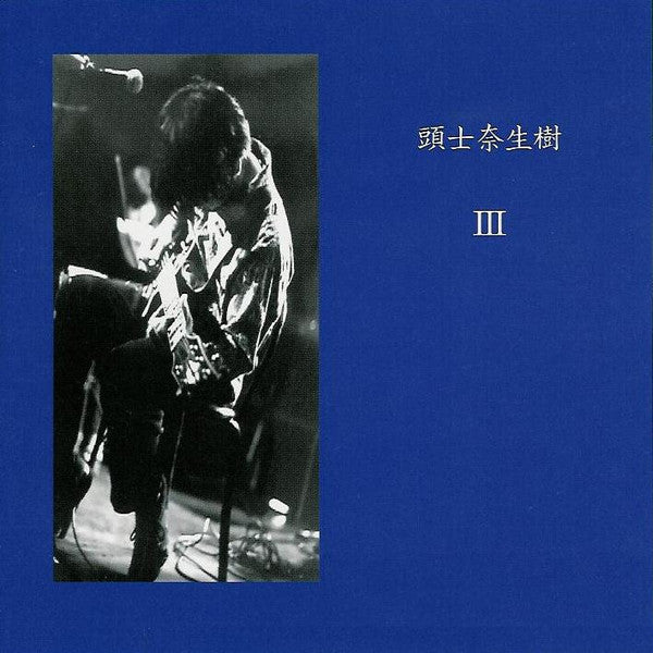 Naoki Zushi | III | Album