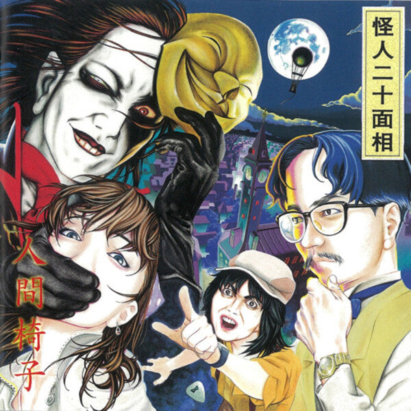 Ningen Isu | Kaijin nijū mensō | Album