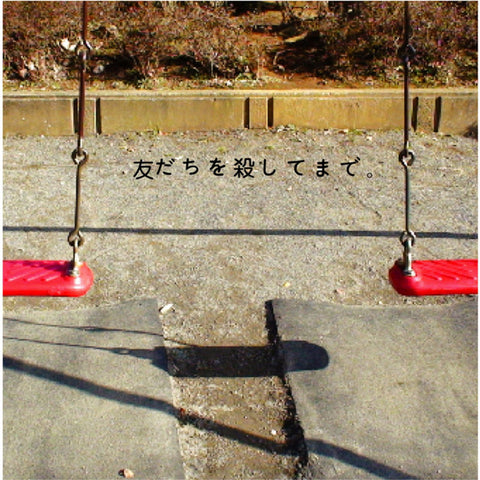 Shinsei Kamattechan | Tomodachi wo koroshite made (EP) | Album