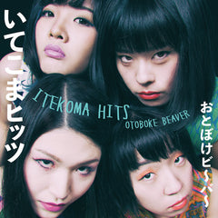 Otoboke Beaver | Itekoma Hits | Album