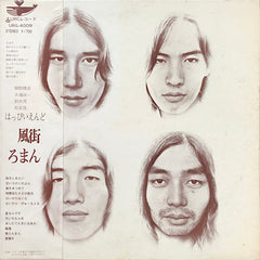 Happy End | Kazemachi Roman | Album