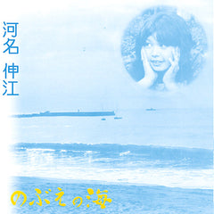 Nobue Kawana | Nobue's Sea | Album