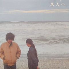 Lamp | Koibito e (For Lovers) | Album