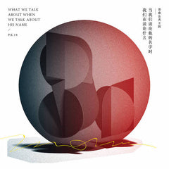 P.K. 14 | What We Talk About When We Talk About His Name | Album