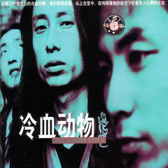 冷血動物 | 冷血動物 | アルバム