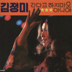 Kim Jung Mi | Gandago Hajimao Aniya | Album
