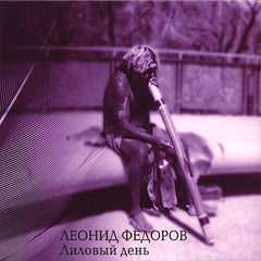 Leonid Fedorov | Purple Day | Album