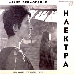 Mikis Theodorakis | Ηλέκτρα (Elektra) | Album