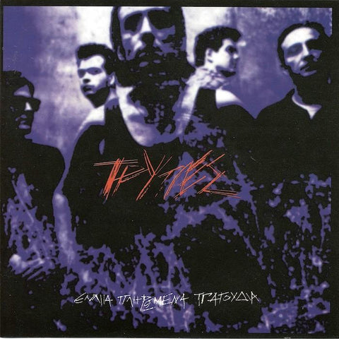 Trypes | Εννιά πληρωμένα τραγούδια | Album-Vinyl