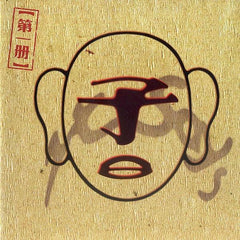 Zi Yue | Volume 1 | Album