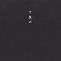 Fushitsusha | Fushitsusha (Live) | Album